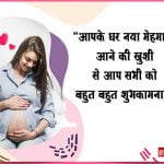 Godh Bharai Quotes Hindi 4-bbb0cff1