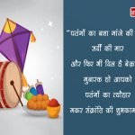 Makar Sankranti Status in Hindi