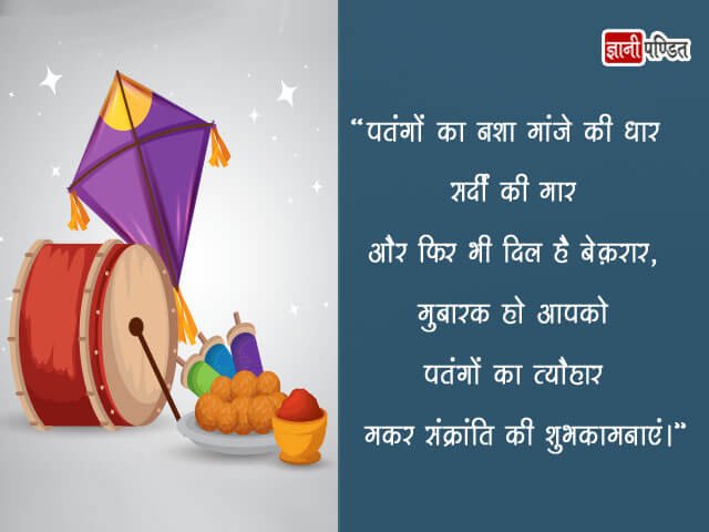 Makar Sankranti Status in Hindi