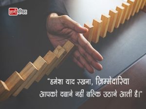 Responsibility Status in Hindi