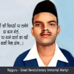 Rajguru History in Hindi