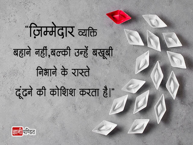 Zimmedari Quotes in Hindi