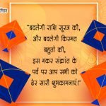 Makar Sankranti Shayari in Hindi