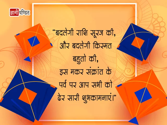 Makar Sankranti Shayari in Hindi