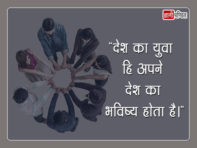 Youth Day Quotes in Hindi