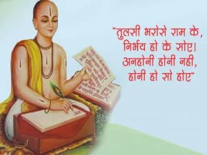 Tulsidas ke Dohe