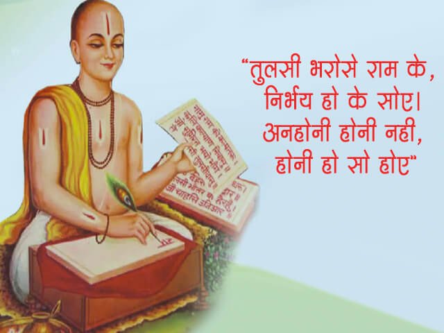 Tulsidas ke Dohe