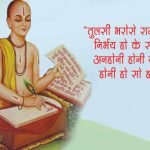 tulsidas doha-c81e565c