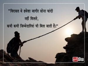 Responsibility Shayari in Hindi