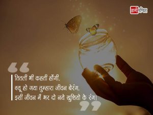 Butterfly Status in Hindi