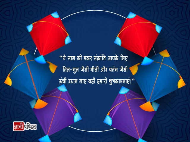 Hindi Quotes on Makar Sankranti