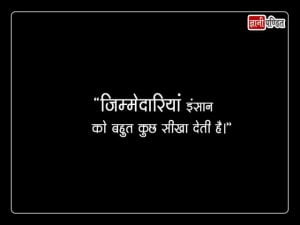 Jimmedari Shayari