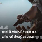 से भागने वाला कभी श्रेष्ठ इंसान नही बन पाता-ad2b3bed