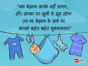 Baby Shower Shayari in Hindi