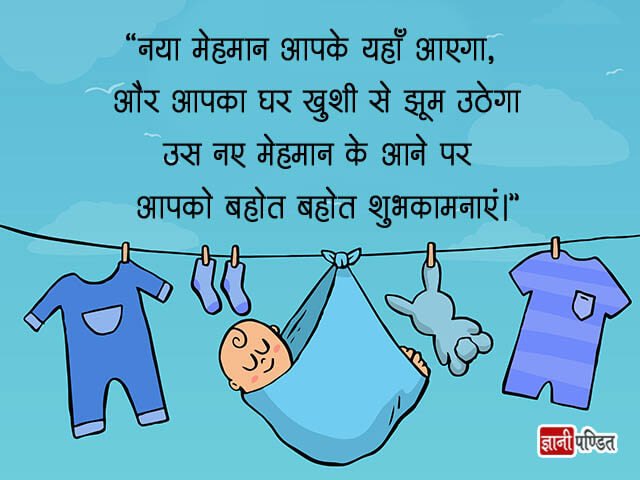 Baby Shower Shayari in Hindi