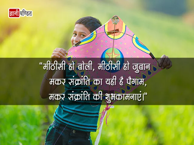 Happy Makar Sankranti in Hindi