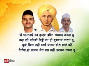 Quotes on Shaheed Diwas