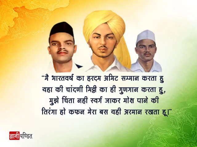 Quotes on Shaheed Diwas