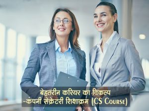 cs course details hindi