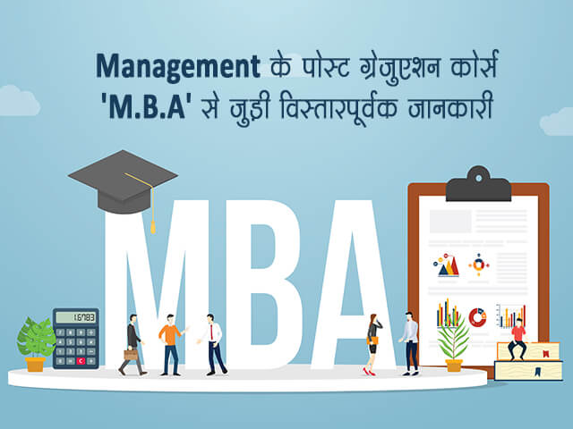 MBA Course Details in Hindi