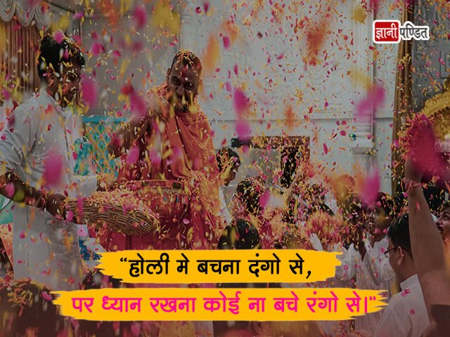 Slogan on Holi in Hindi