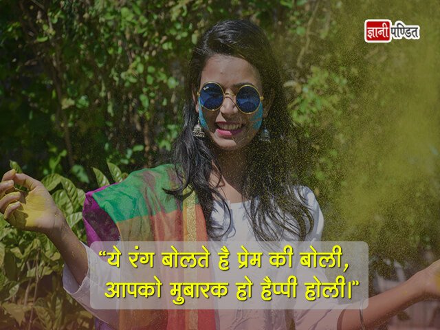 Holi Slogan in Hindi