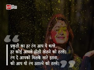 Holi Hindi Messages