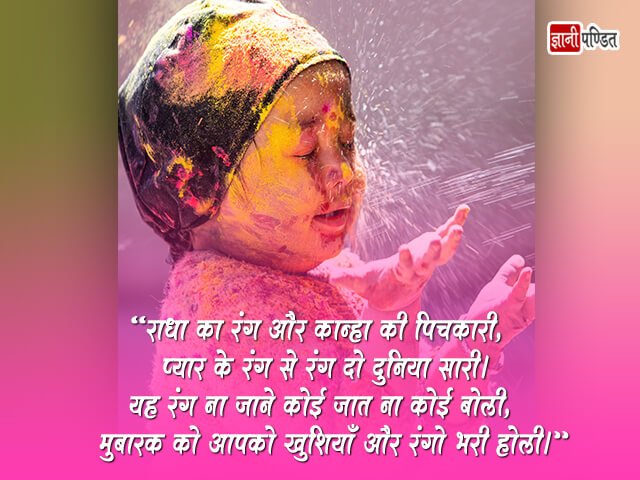 Holi Hindi Wishes