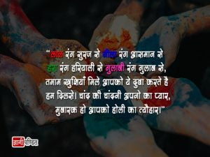 Holi Wishes in Hindi