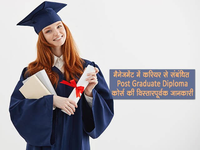 PGDM Course Details in Hindi