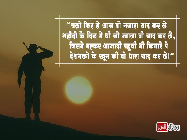 Shahid Diwas Quotes