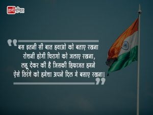 Shahid Diwas Shayari