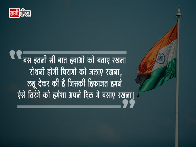 Shahid Diwas Shayari