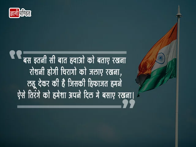 Shahid Diwas Shayari