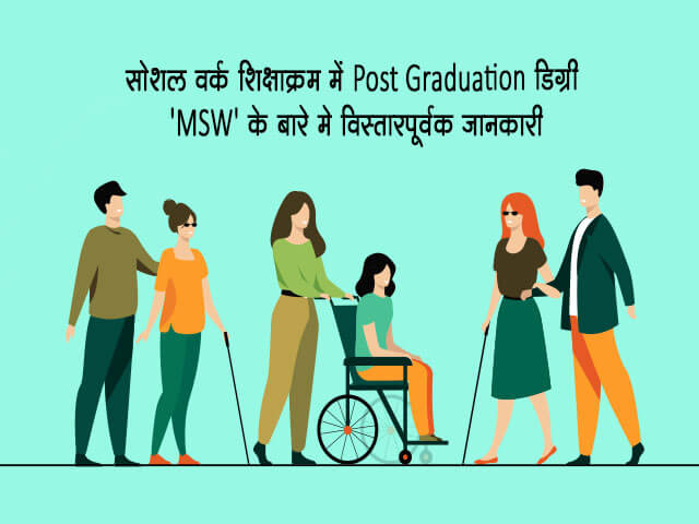 MSW Course Details in Hindi