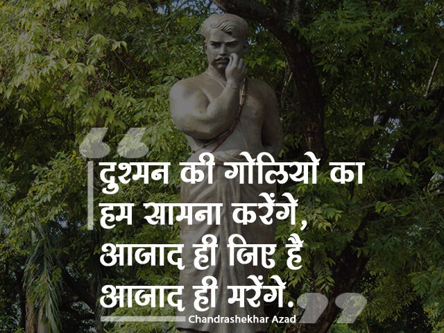 Chandra Shekhar Azad Quotes