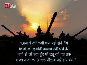 23 March Shaheed Diwas Quotes in Hindi