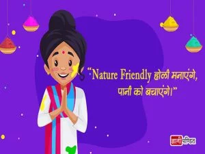 Holi ke Slogan