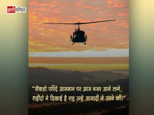 Shaheedi Diwas Quotes in Hindi