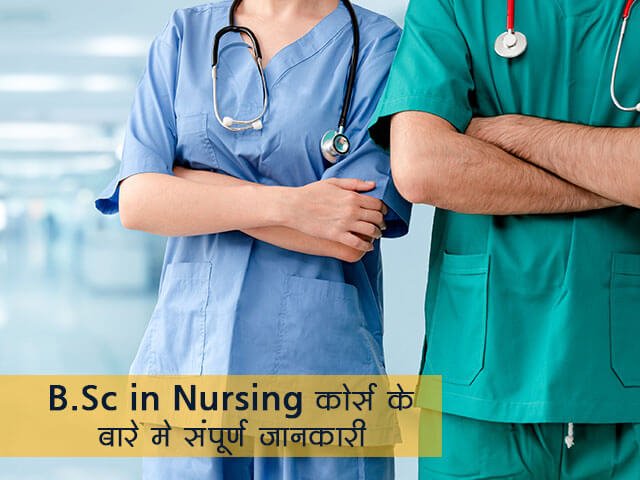 Bsc Nursing Course Details in Hindi