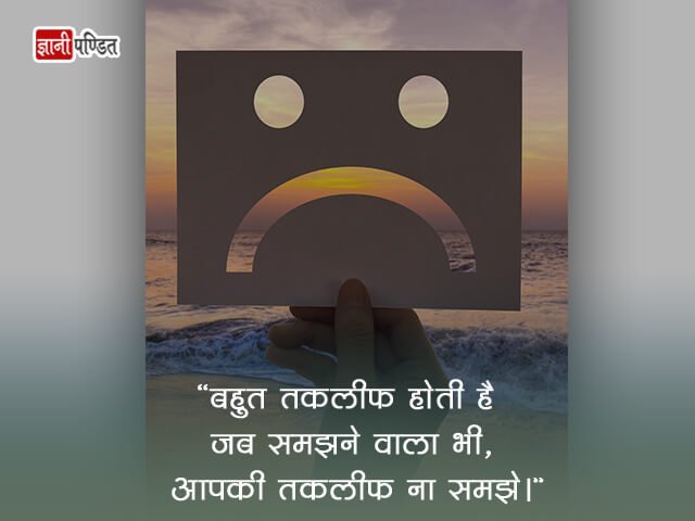Depression Quotes in Hindi