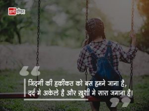 Quotes on Depression in Hindi