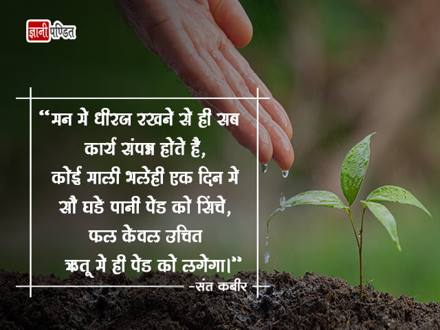 Kabir Famous Quotes in Hindi
