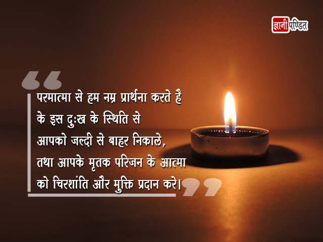 Rip Quotes in Hindi