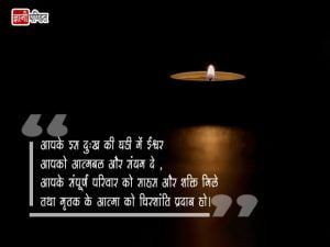 Shradhanjali Message in Hindi