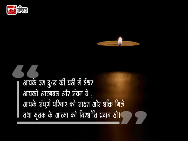 Shradhanjali Message in Hindi