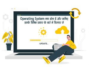 Operating System in Hindi