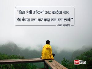 Motivational Depression Quotes in Hindi