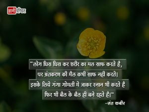 Kabir Das Quotes in Hindi