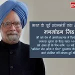 Indian Economist and Former Prime Minister Dr. Manmohan Singh (1)-28b44950